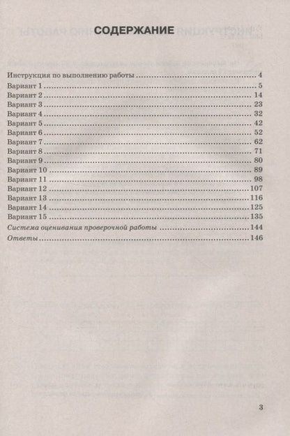 Фотография книги "Иван Ященко: Математика. Всероссийская проверочная работа. 8 класс. Типовые задания. 15 вариантов заданий. Подробные критерии оценивания. Ответы"