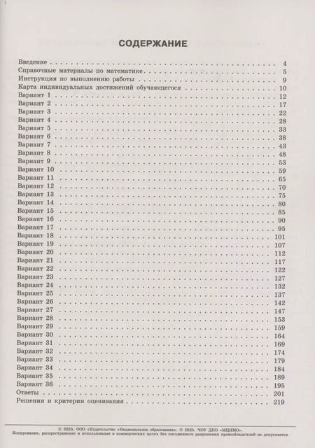 Фотография книги "Иван Ященко: ОГЭ-2025. Математика: типовые экзаменационные варианты: 36 вариантов"