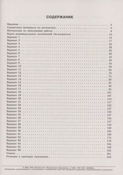 Фотография книги "Иван Ященко: ОГЭ-2025. Математика: типовые экзаменационные варианты: 36 вариантов"