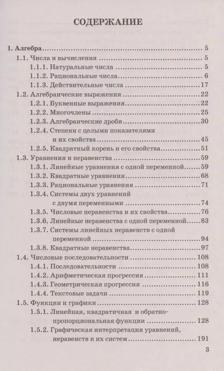 Фотография книги "Иван Ященко: ОГЭ. 3000 задач с ответами по математике. Все задания части 1. "Закрытый сегмент""