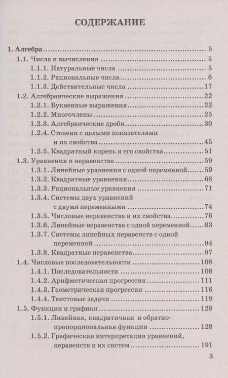 Фотография книги "Иван Ященко: ОГЭ. 3000 задач с ответами по математике. Все задания части 1. "Закрытый сегмент""