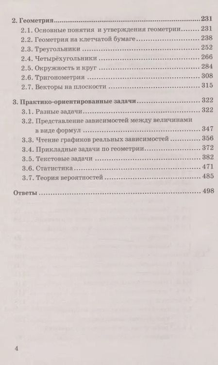 Фотография книги "Иван Ященко: ОГЭ. 3000 задач с ответами по математике. Все задания части 1. "Закрытый сегмент""