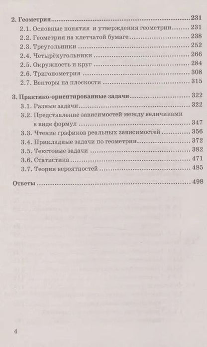 Фотография книги "Иван Ященко: ОГЭ. 3000 задач с ответами по математике. Все задания части 1. "Закрытый сегмент""