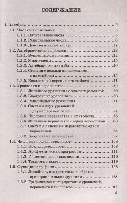 Фотография книги "Иван Ященко: ОГЭ. Математика. 3000 задач с ответами. Все задания части 1. "Закрытый сегмент""