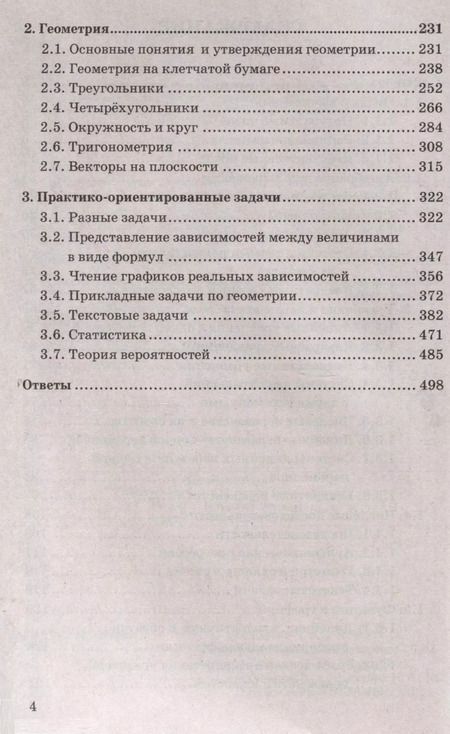 Фотография книги "Иван Ященко: ОГЭ. Математика. 3000 задач с ответами. Все задания части 1. "Закрытый сегмент""