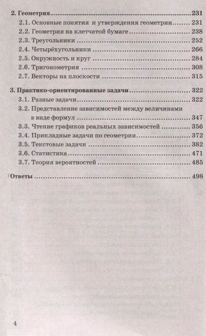 Фотография книги "Иван Ященко: ОГЭ. Математика. 3000 задач с ответами. Все задания части 1. "Закрытый сегмент""