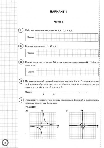 Фотография книги "Иван Ященко: ВПР. Математика. 8 класс. 10 вариантов. Типовые задания. ФГОС"