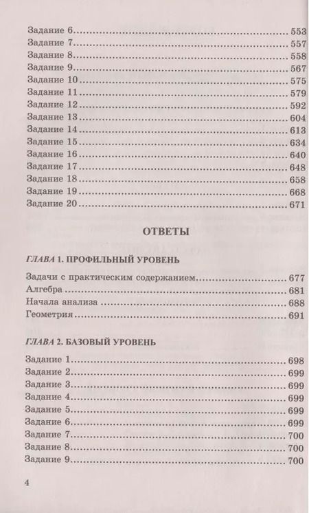 Фотография книги "Иван Ященко: ЕГЭ. 4000 задач с ответами по математике. Все задания "Закрытый сегмент". 4000 заданий. Задания 1-12 (профильный уровень). Задания 1-20 (базовый уровень). Все прототипы. Ответы"