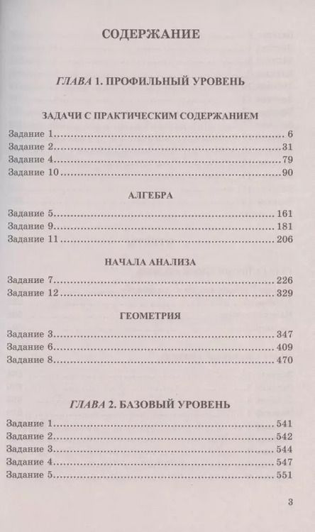 Фотография книги "Иван Ященко: ЕГЭ. 4000 задач с ответами по математике. Все задания "Закрытый сегмент". 4000 заданий. Задания 1-12 (профильный уровень). Задания 1-20 (базовый уровень). Все прототипы. Ответы"