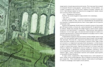 Фотография книги "Иван Ефремов: Алмазная труба"