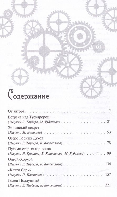 Фотография книги "Иван Ефремов: Бухта Радужных струй"