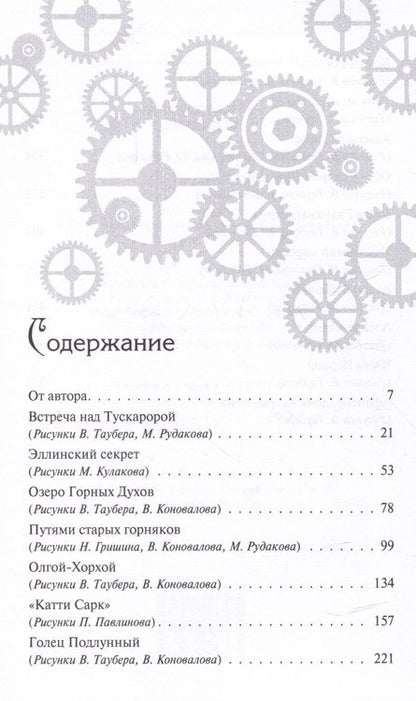 Фотография книги "Иван Ефремов: Бухта Радужных струй"