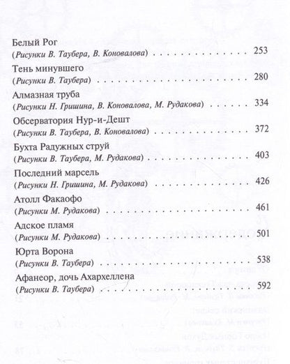 Фотография книги "Иван Ефремов: Бухта Радужных струй"