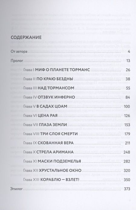 Фотография книги "Иван Ефремов: Час быка"