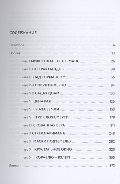 Фотография книги "Иван Ефремов: Час быка"