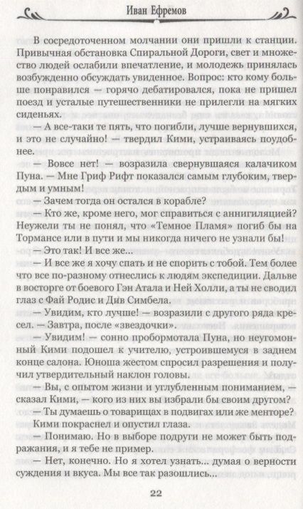 Фотография книги "Иван Ефремов: Час Быка"