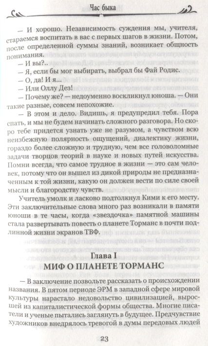 Фотография книги "Иван Ефремов: Час Быка"