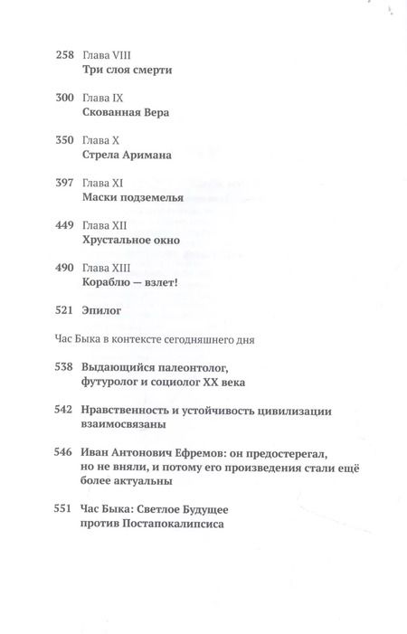 Фотография книги "Иван Ефремов: Час Быка"