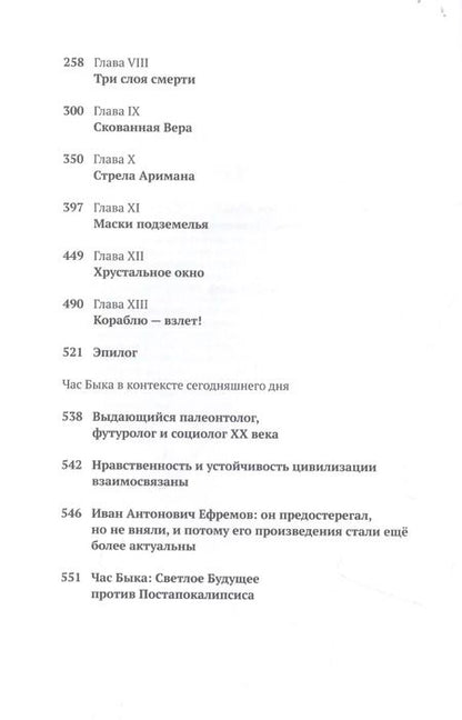 Фотография книги "Иван Ефремов: Час Быка"