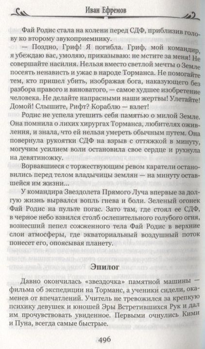 Фотография книги "Иван Ефремов: Час Быка"