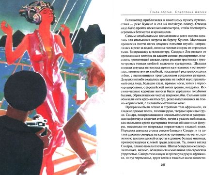 Фотография книги "Иван Ефремов: Лезвие бритвы"