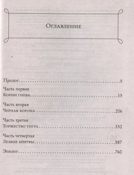 Фотография книги "Иван Ефремов: Лезвие бритвы"