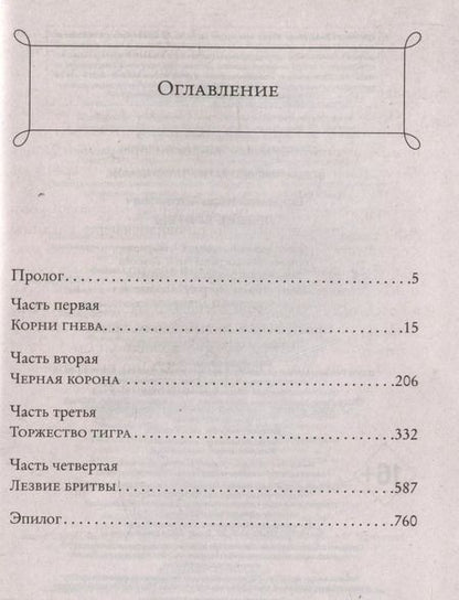 Фотография книги "Иван Ефремов: Лезвие бритвы"
