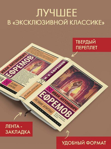 Фотография книги "Иван Ефремов: Лезвие бритвы"