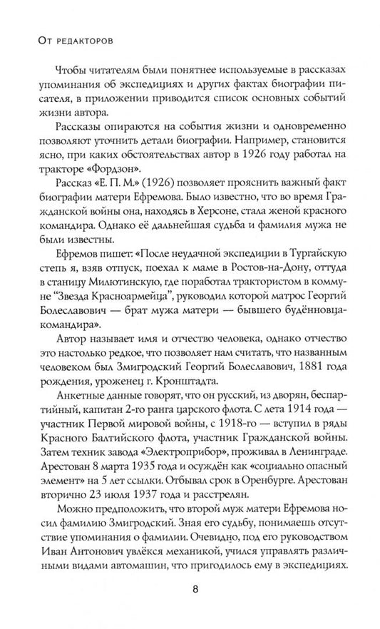 Обложка книги "Иван Ефремов: Мои женщины"