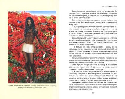 Фотография книги "Иван Ефремов: На краю Ойкумены"