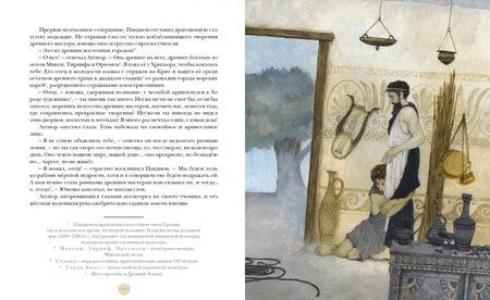 Фотография книги "Иван Ефремов: На краю Ойкумены"