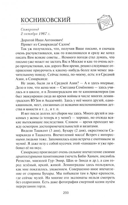 Фотография книги "Иван Ефремов: Переписка И.А. Ефремова. Жизнь"