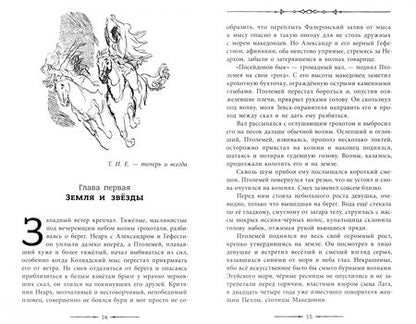 Фотография книги "Иван Ефремов: Таис Афинская"