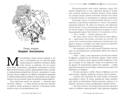 Фотография книги "Иван Ефремов: Таис Афинская"