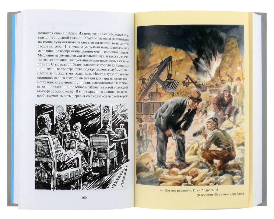 Обложка книги "Иван Ефремов: Туманность Андромеды"
