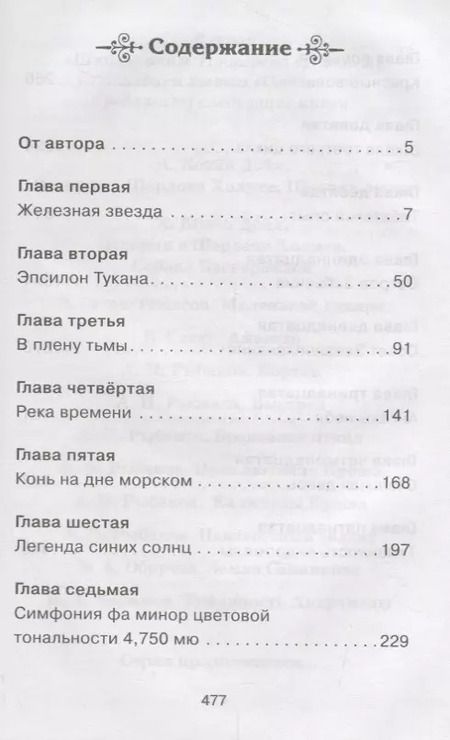 Фотография книги "Иван Ефремов: Туманность Андромеды"
