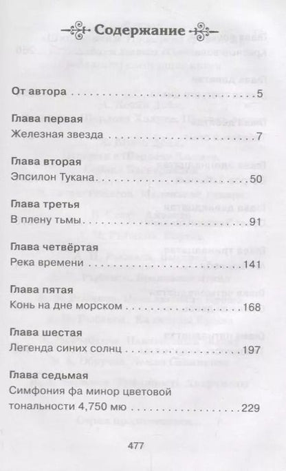 Фотография книги "Иван Ефремов: Туманность Андромеды"