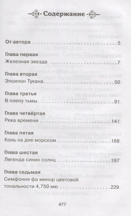 Фотография книги "Иван Ефремов: Туманность Андромеды"