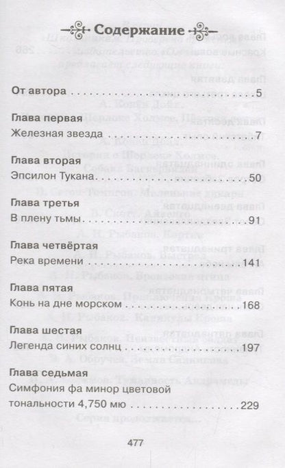 Фотография книги "Иван Ефремов: Туманность Андромеды"