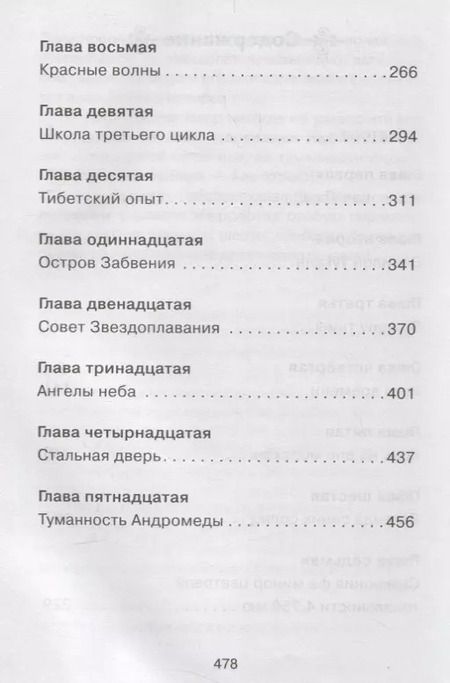 Фотография книги "Иван Ефремов: Туманность Андромеды"