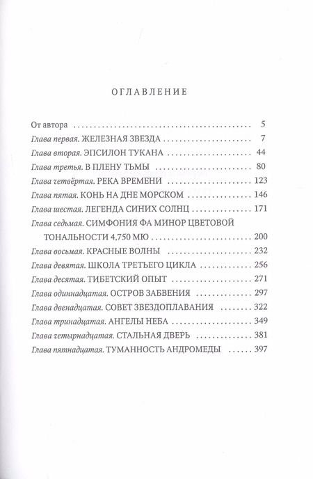 Фотография книги "Иван Ефремов: Туманность Андромеды: роман"