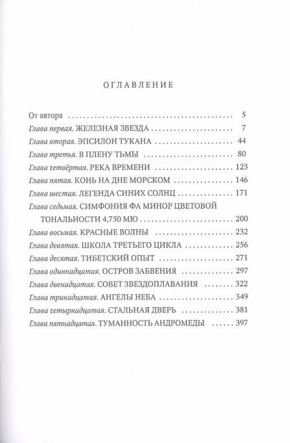 Фотография книги "Иван Ефремов: Туманность Андромеды: роман"