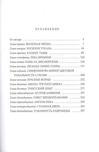Фотография книги "Иван Ефремов: Туманность Андромеды: роман"