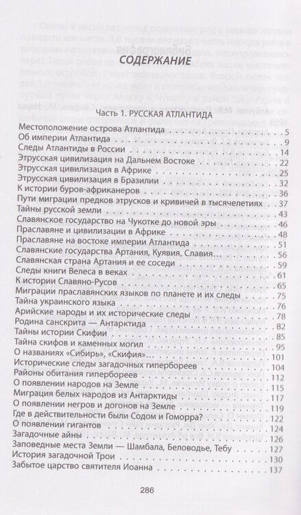 Фотография книги "Иван Евсеевич: Атлантида – родина праславян. История древнейших цивилизаций"