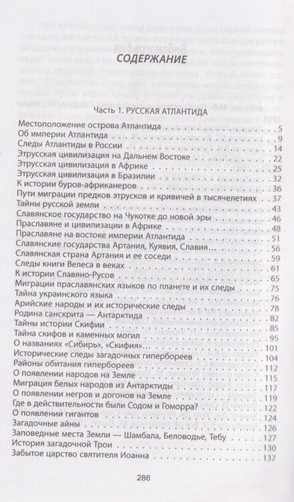 Фотография книги "Иван Евсеевич: Атлантида – родина праславян. История древнейших цивилизаций"