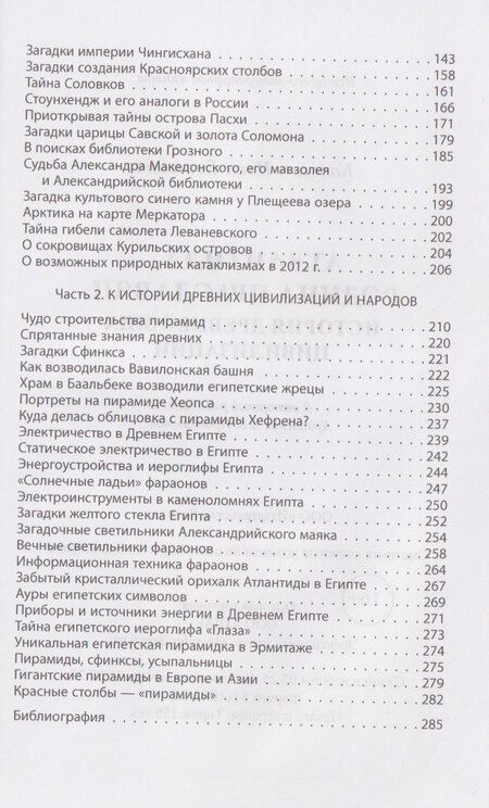 Фотография книги "Иван Евсеевич: Атлантида – родина праславян. История древнейших цивилизаций"
