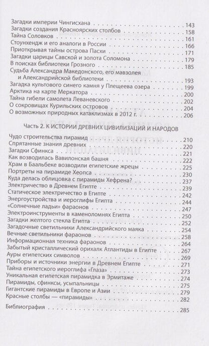 Фотография книги "Иван Евсеевич: Атлантида – родина праславян. История древнейших цивилизаций"