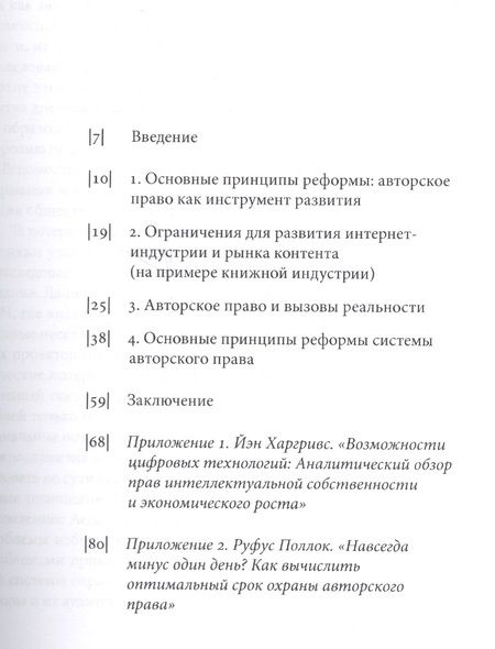 Фотография книги "Иван Засурский: Информационная сверхпроводимость: авторское право как инструмент развития"