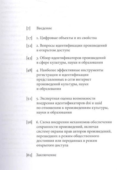Фотография книги "Иван Засурский: Инфраструктура ноосферы. Как обеспечить открытый доступ к знаниям и культурным ценностям"