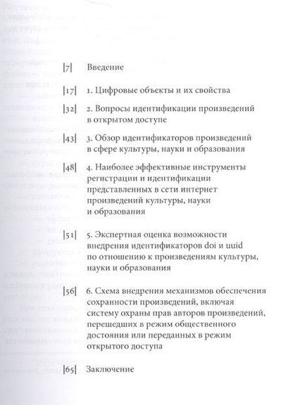 Фотография книги "Иван Засурский: Инфраструктура ноосферы. Как обеспечить открытый доступ к знаниям и культурным ценностям"